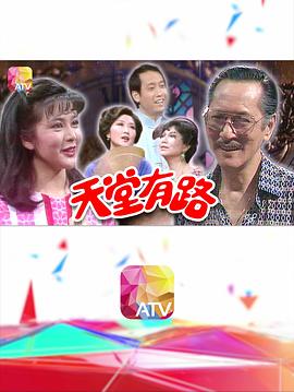 天堂有路封面图