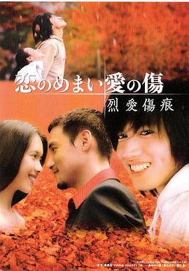 烈爱伤痕封面图