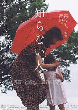 陌生的人封面图