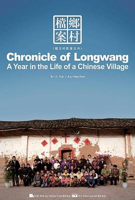 乡村档案：龙王村2006影像文件封面图