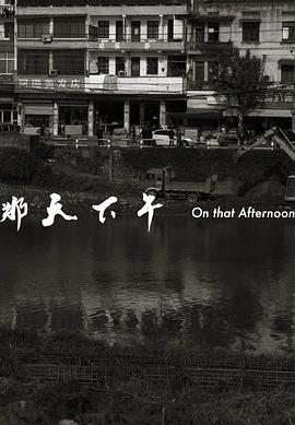 那天下午封面图