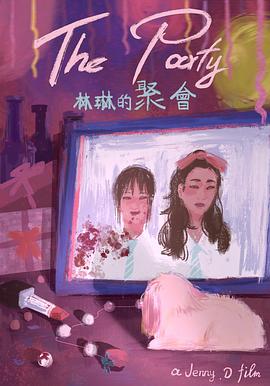 林琳的聚会封面图