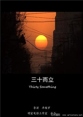 三十而立封面图