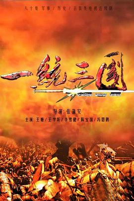 一统三国封面图