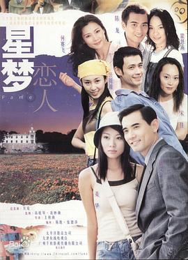 星梦恋人封面图