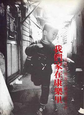 我们家在康乐里——反对市府推土机运动文件封面图