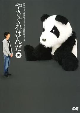 流氓熊猫封面图