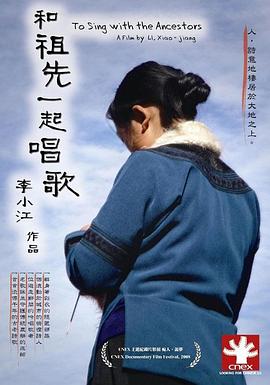 和祖先一起唱歌封面图