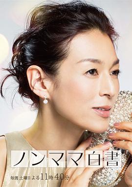 非妈妈白书封面图