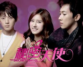 秘密天使封面图