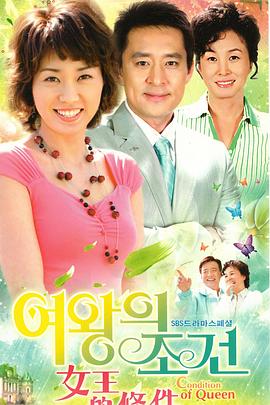 女王的条件封面图