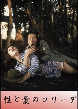 性与爱的斗牛封面图