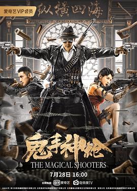 鬼手神枪封面图