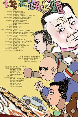 钱在路上跑封面图