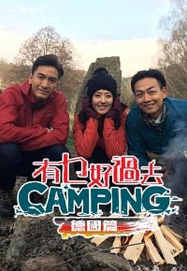 有乜好過去camping - 德國篇封面图