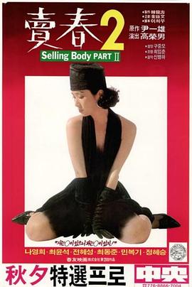 卖春 2封面图