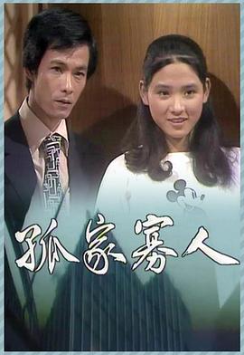 孤家寡人封面图