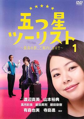 五星级旅游封面图