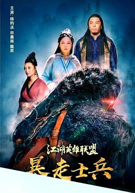 江湖英雄联盟之暴走士兵封面图