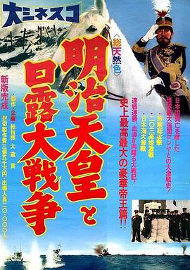 明治天皇与日俄战争封面图