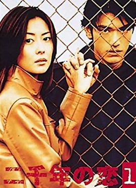 二千年之恋封面图