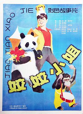 姣姣小姐封面图