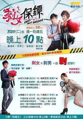 剩女保镖封面图