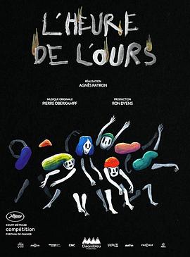 然后熊来了封面图