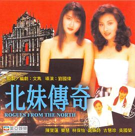 来自北方的坏人封面图