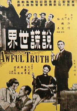 说谎世界封面图