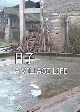 日子封面图