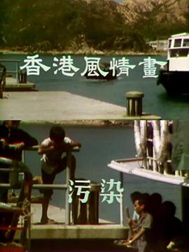 香港风情画封面图