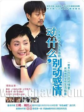 动什么，别动感情封面图