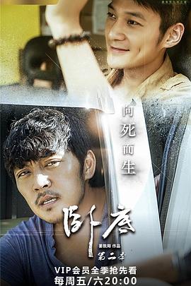 卧底 第二季封面图