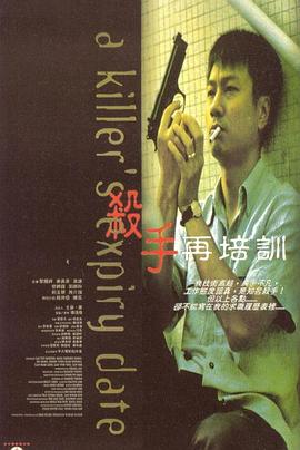 杀手再培训封面图
