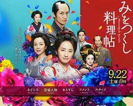 澪之料理帖封面图