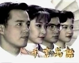 千言万语封面图