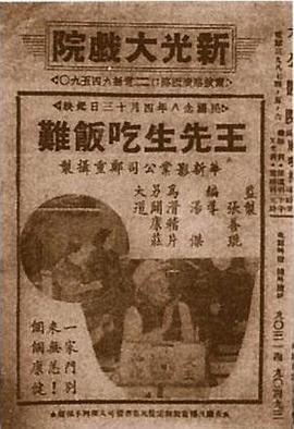 王先生吃饭难封面图