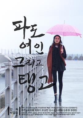 酒吧探戈封面图