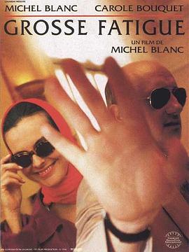 累得要命封面图