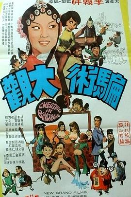 骗术大观封面图