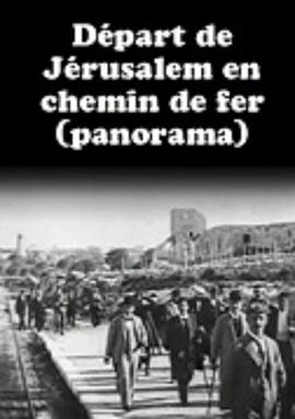 乘火车离开耶路撒冷封面图
