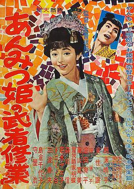 甜甜小公主的武士修行封面图