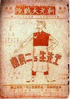 王先生与二房东封面图