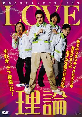 LOVE理論封面图