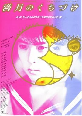 满月之吻封面图