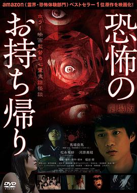 剧场版 恐怖电影导演的灵异怪谈封面图
