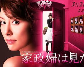 家政妇看见了！封面图