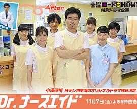 Dr.看护助手封面图