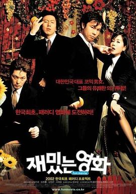 有趣的电影封面图